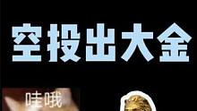 暗区突围：S6新赛季爆料！空投能出大金！117真的做进游戏 #暗区突围 #暗区突围S6赛季爆料 #暗
