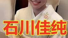 石川佳纯乐开花，等了5年的爱情，国乒天降第1重大恋情啊！ #石川佳纯  #国乒 