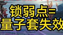 锁弱点=量子套失效，用机制打败机制 #崩坏星穹铁道 #迷离幻夜谈 #银狼 #希儿