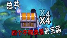 枫丹的这四个宝箱90%的玩家都找不到，你拿了吗？ #云原神 #原神 #原神枫丹