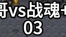 星际争霸 光哥vs战魂+AP 1打2！03【2/3】 #怀旧游戏 #星际争霸 #小小马爱星际 