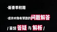 逆水寒手游，新版本部分内容解析攻略，有你需要的吗？
#逆水寒手游 #逆水寒手游攻略 
#逆水寒谪仙雷