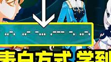 【原神】最新表白方式？爱，就给TA发这串神秘代码！#原神 #原神攻略 #原神枫丹 #罪人舞步旋 #原