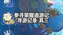 寻游记录·其三 #原神 #原神攻略 #原神枫丹  #特尔克西的奇幻历险