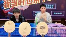房胤池聊自己用板心得#乒乓球拍搭配 #乒乓球教学 #房胤池 #乒乓球拍推荐 #全世爆