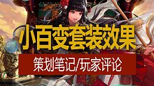 【八爪鱼】DNF韩服开发者笔记20231123　(小百变套装效果介绍/韩服玩家评论等)