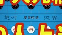 王天一这把飞刀 十人九输 给吕钦量身定制的陷阱 #赛事棋谱 #2021年第十届碧桂园杯全国象棋冠军邀