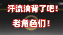 《深空之眼》低配惑火乱杀深阱6-4！又一个平民战神！
