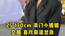 茅台酒是一定管够的哟 #单身小姐姐 #街头采访 #珠海 #澳门