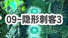 DOTA：09高分局《隐形刺客》3/3 这把酒神用了32个净化刀 上演炼金隐刺爱情故事！#dota 