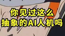 你见过这么抽象的AI人机吗 #火影忍者手游#火影忍者#火影手游