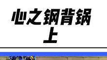 开局对冲基金➕三钢，第二个海克斯打捞桶，好啦，这把猪脑过载#云顶之弈 #金铲铲之战