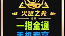 #火炬之光无限 召唤开荒K8-4深空泥头车版本全通，手机不再卡地形