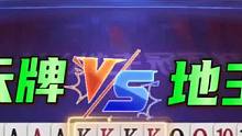 不愧是斗地主顶级高手，拆2骗三炸！真是太狡猾了#jj斗地主 #斗地主高阶技巧教学 #斗地主的百种姿势