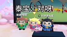 在游戏里面玩电脑游戏是什么体验，今天这个图真的又刺激又恐怖，考验鸡块三姐妹的默契！#蛋仔派对 #蛋仔