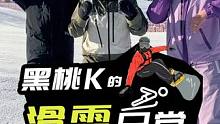 兄弟们绝对真实，那么多醋全喝了！他得是多么喜欢吃醋啊。#滑雪 #单板滑雪 #单板教学