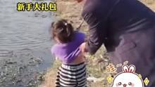 爸爸带三岁女儿钓鱼，轻松钓到大鱼。她还知道蹲下卸力