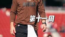 #nfl Week11：Keep Running（继续奔跑）#nfl星计划