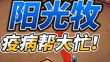 “能不能好好打牌，往我牌库里塞这么多疫病做啥？” #炉石传说 #阳光牧 #疫病体系 #游戏流量风向标