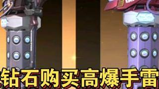 千萬(wàn)不要一次性購(gòu)買(mǎi)7個(gè)手雷無(wú)限！不建議大家花鉆石購(gòu)買(mǎi)高爆手雷無(wú)限！#cf手游 #cf手游8周年 #原
