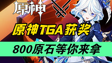 【原神】啥？mhy又要送原石？
