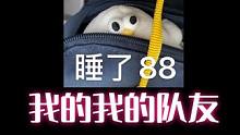 李云龙当年打团都没我忙吧#绝地求生 #队友迷惑行为 #游戏 #搞笑 #吃鸡
