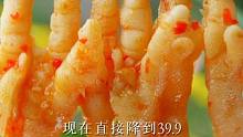 街边边的鸡爪 贵到不敢买 左下角的鸡爪 便宜到不敢相信 39.9到手两斤#无骨鸡爪 喜欢的朋友赶紧囤