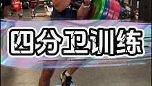 四分卫提升训练体育 #美式橄榄球 #日常训练 #训练场日常 #四分卫