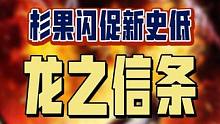 经典RPG神作《龙之信条》背刺G胖啦！在2代出来之前可以冲一个玩玩！结尾还有别的游戏背刺，一定要看呀