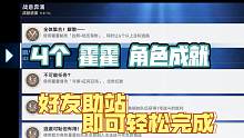[星穹铁道] 4个 霍霍 角色成就 助战即可完成