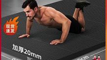中欧瑜伽垫男士专用健身垫加大加厚家用防滑隔音减震运动地垫子#好物推荐 #瑜伽垫#运动地垫#健身垫