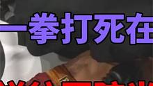 美国狂人疯狂叫嚣！惨遭一拳打死躺尸擂台！送往抢救室当场去世！ #拳击  #格斗  #搏击  #体育 