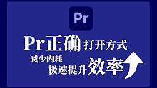 一个视频教你快速上手PR剪辑丨纯干货教程视频 可跟做