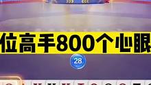 斗地主：三位高手800个心眼子！放出绝招逆天翻盘！掘开都看呆了#斗地主残局 #斗地主的百种姿势 #斗