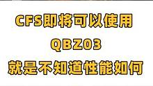 CFPL 世界赛即将可以使用QBZ03就是不知道性能如何#穿越火线 #cf #2023cfs