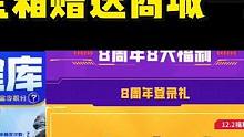 送100级赏金令三天送完，排位宝箱赠送商场共限购。 #穿越火线枪战王者 #cf #cf手游 #穿越火