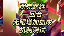 玩朋克必知道的机制，一玩一个不吱声#金铲铲强音对决