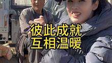 共同努力才知道简单，路有人同行才不会感觉漫长！#山东大集#农村大集人间烟火气 #老百姓的平凡生活
