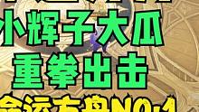 命运方舟小辉子惊天大瓜曝光为什么啦人去王权与自由 #王权与自由 #王权与自由小辉子 #王权与自由骗局