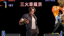 拳皇2002：草薙京上演三火连技，肖陈全终于被拿下