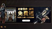 究极喜+1，原198特别好评《刺客信条枭雄》免费入库 究极喜+1，原198特别好评《刺客信条枭雄》免