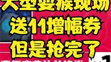 DNF：又被耍猴了！签到就送+11增幅券，但抢完了！ #地下城与勇士