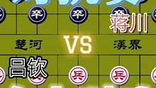 看大师全面进攻的精彩对局……吕钦VS蒋川#下棋 #象棋 #这是高手 #高手 #比赛