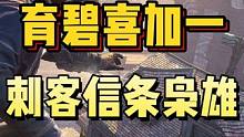 育碧喜加一！《刺客信条：枭雄》免费领取！#steam游戏#喜加一  #育碧游戏 #刺客信条 #开放世