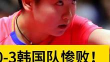 孙颖莎再战朱芊曦！决胜局出现11-4的压制，韩国队0-3被击垮！#乒乓球 #体育精神 #竞技体育 #