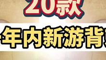 20款一年内发售的游戏现在背刺了多少来看看，看看哪些你是大冤种#主机领航员 #steam游戏