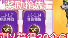 12月份武器基金活动所有奖励抢先看。#CF手游8周年 #CF手游 #手游cf