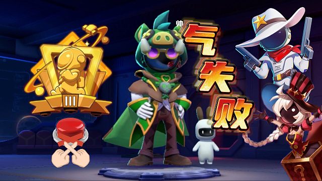 太空杀：一人一局报告N次？还好结局是好的！魔术凡气失败