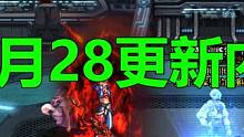 DNF11月28体验服更新内容，省流：一坨谢特 #dnf