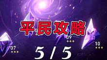 【星穹铁道】1.5混沌回忆10（万载盟誓）全4星满星攻略教学（5）#攻略 #手机游戏 #崩坏星穹铁道